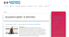 Desktop Screenshot of gsport.org